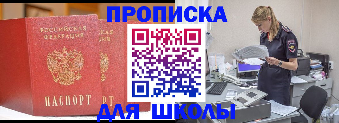 регистрация для школы в Надыме