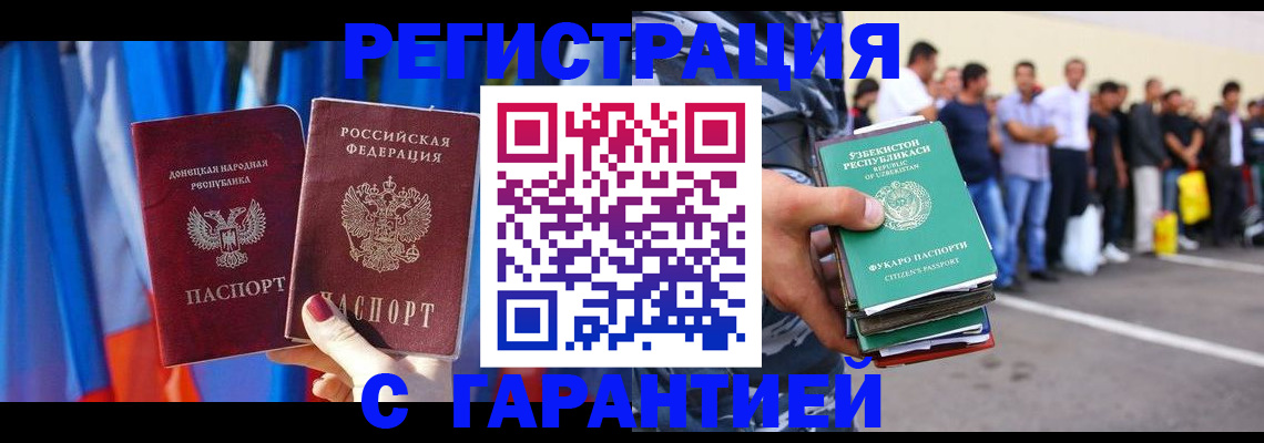 прописка иностранных граждан в Надыме