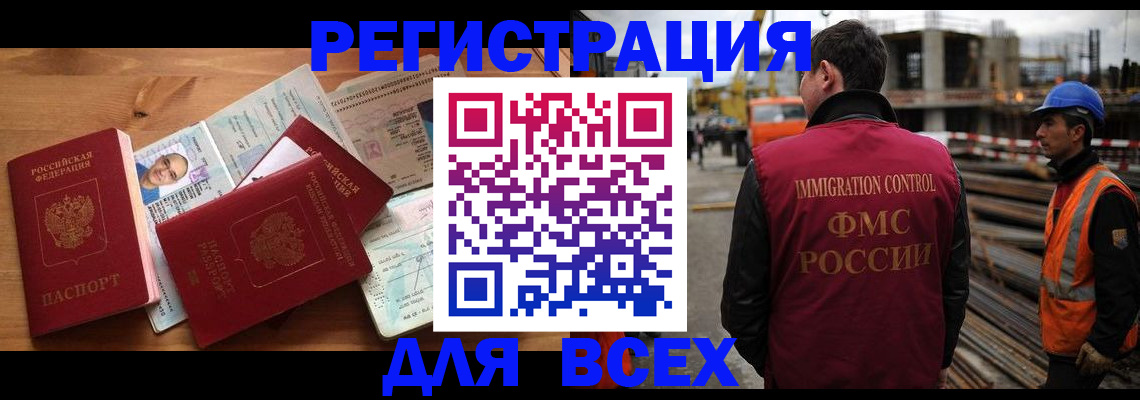 временная регистрация законно в Надыме