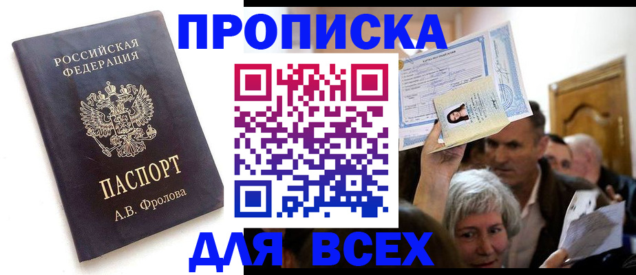 временная регистрация для всех в Надыме