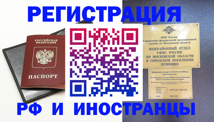 прописка 2025 в Надыме