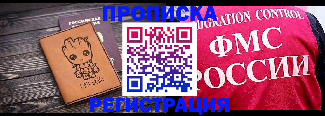 прописка 2025 в Надыме